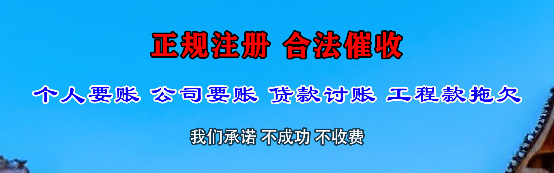 泗阳收账公司